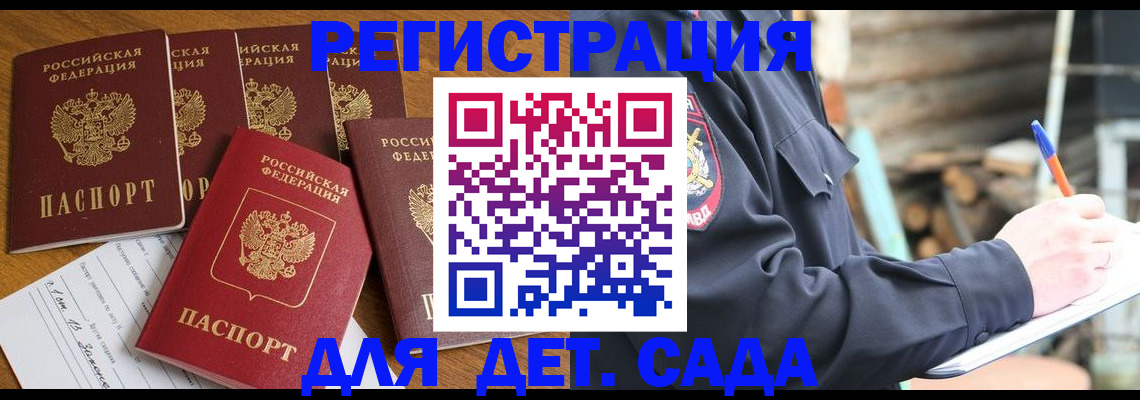 временная прописка в Астраханской области