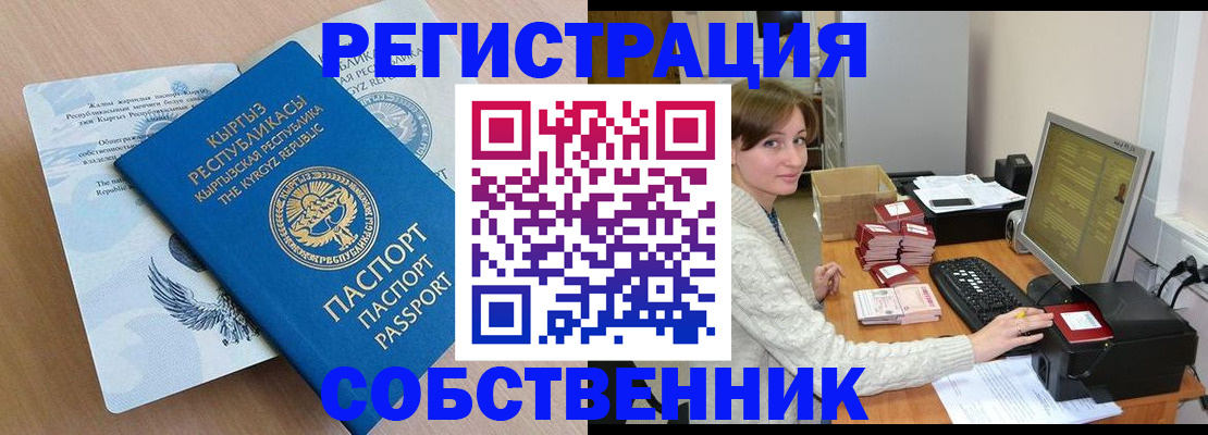 прописка паспорт в Астраханской области