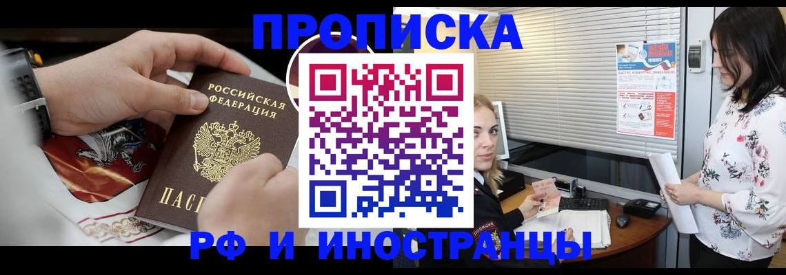 прописка в Астраханской области
