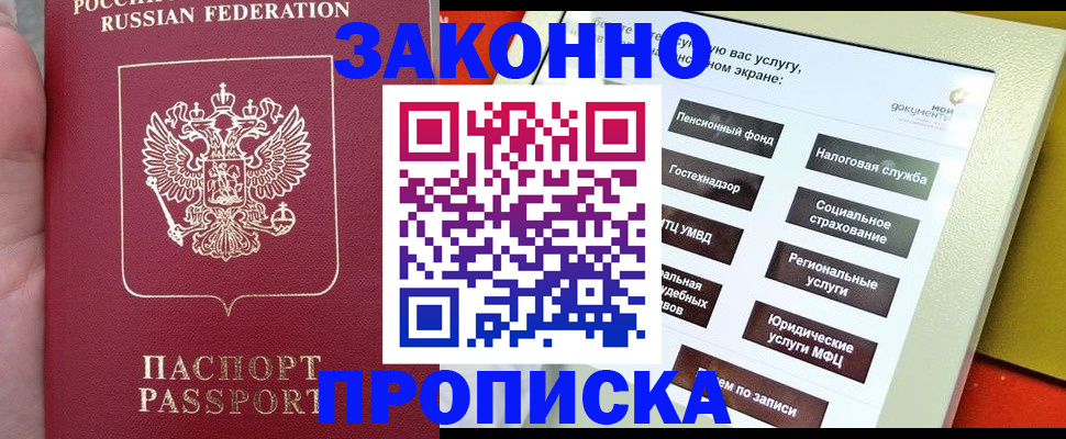 прописка для школы в Астраханской области